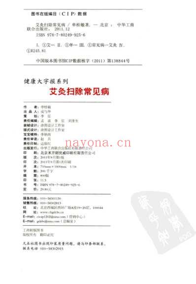 单桂敏着-艾灸扫除常见病.pdf