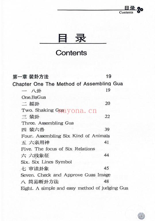 赵向阳《占筮技术》312页.PDF电子版