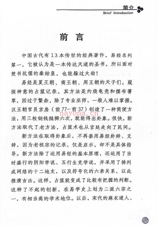 赵向阳《占筮技术》312页.PDF电子版