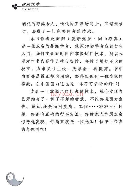 赵向阳《占筮技术》312页.PDF电子版