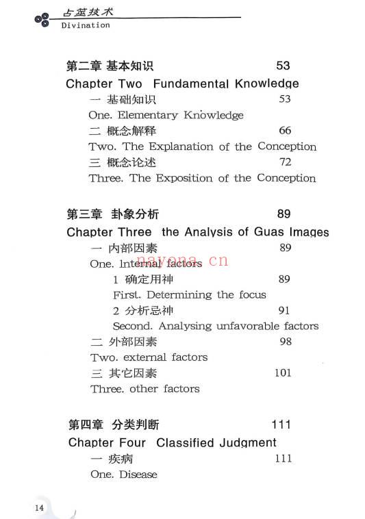 赵向阳《占筮技术》312页.PDF电子版