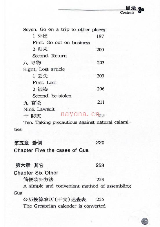 赵向阳《占筮技术》312页.PDF电子版