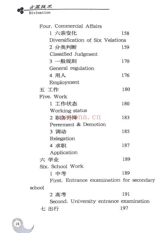 赵向阳《占筮技术》312页.PDF电子版
