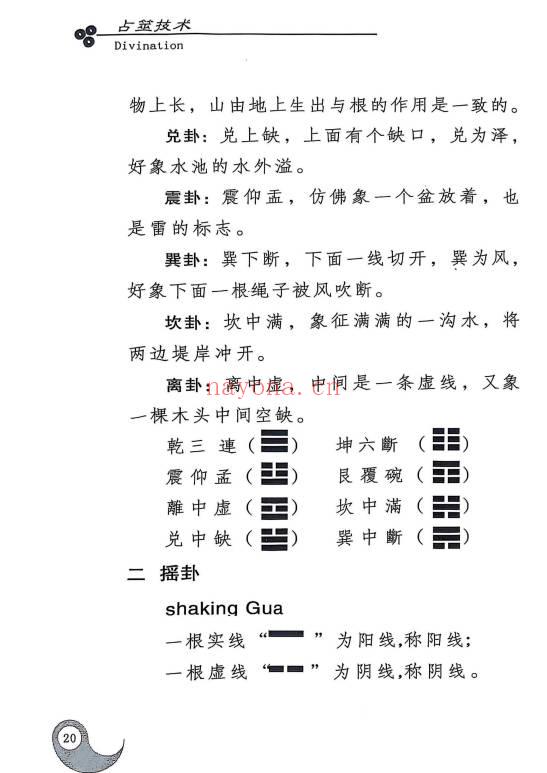 赵向阳《占筮技术》312页.PDF电子版