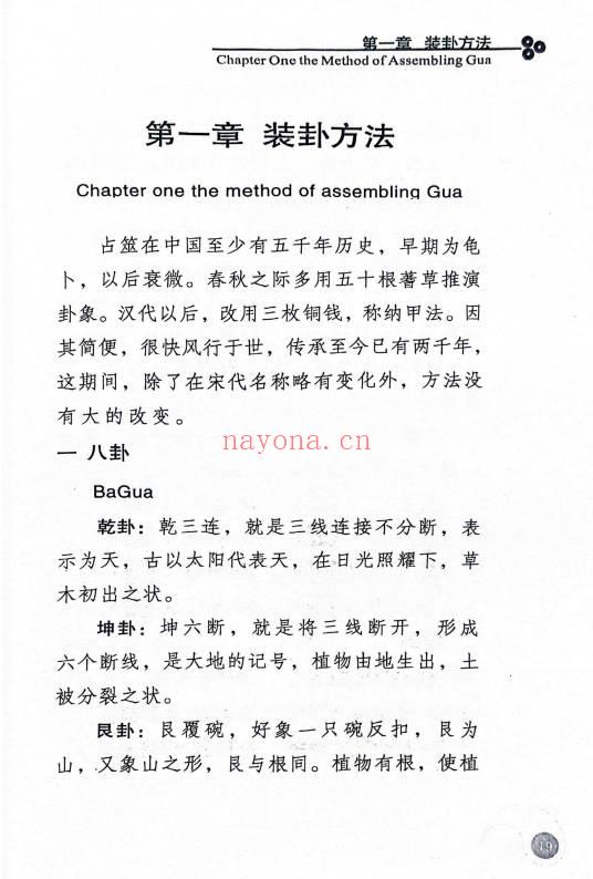 赵向阳《占筮技术》312页.PDF电子版