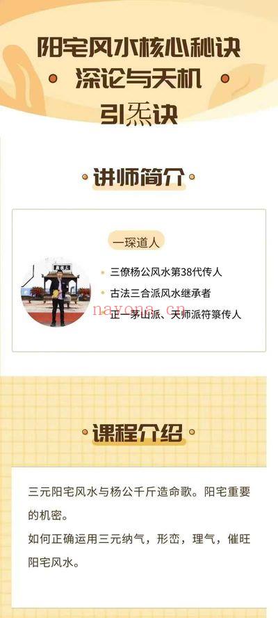 一琛道人【阳宅核心：天机引炁秘诀以及三元纳气高级深论班】视频25集
