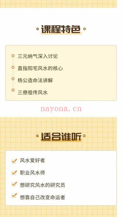 一琛道人【阳宅核心：天机引炁秘诀以及三元纳气高级深论班】视频25集