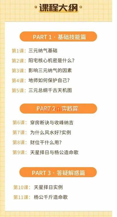 一琛道人【阳宅核心：天机引炁秘诀以及三元纳气高级深论班】视频25集