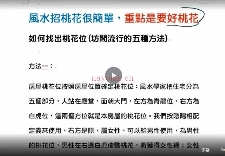 陈龙羽【风水招桃花很简单】重点是招好桃花 视频一集