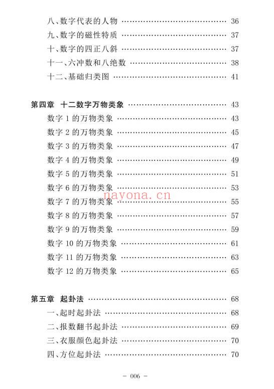 骆高山《玄机妙数》用两个数字解读万事万物规律201页.PDF电子版