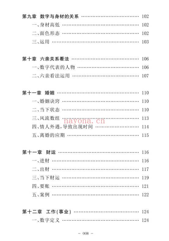骆高山《玄机妙数》用两个数字解读万事万物规律201页.PDF电子版