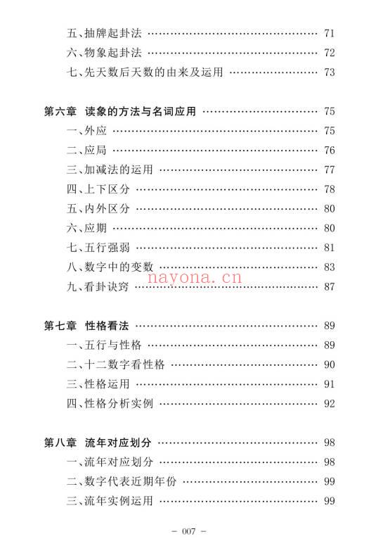 骆高山《玄机妙数》用两个数字解读万事万物规律201页.PDF电子版
