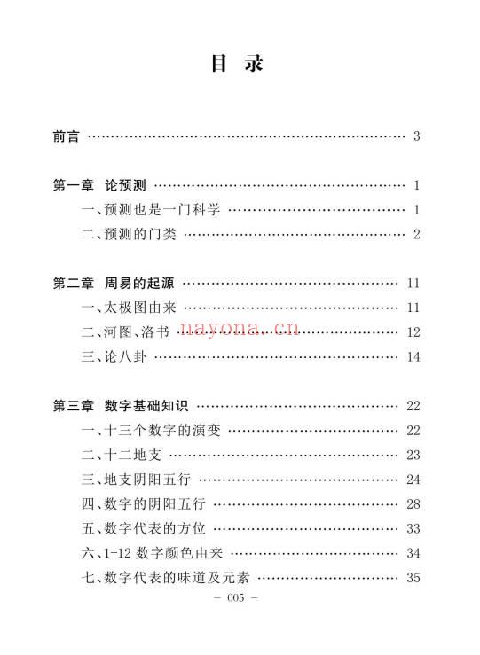 骆高山《玄机妙数》用两个数字解读万事万物规律201页.PDF电子版