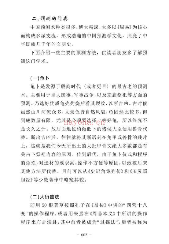 骆高山《玄机妙数》用两个数字解读万事万物规律201页.PDF电子版