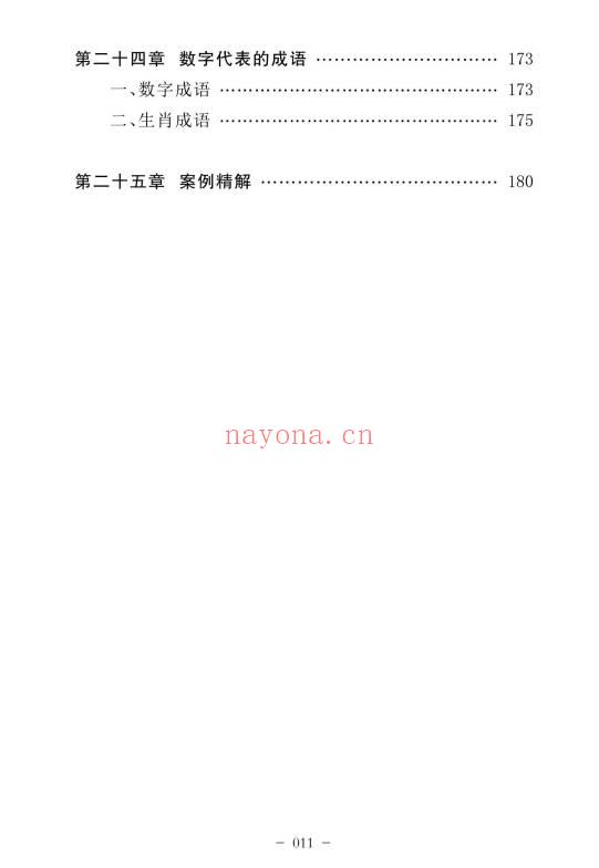 骆高山《玄机妙数》用两个数字解读万事万物规律201页.PDF电子版