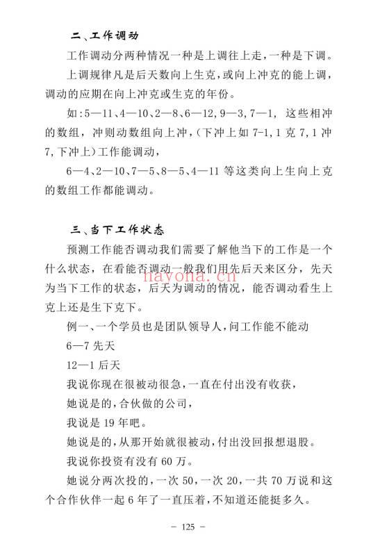 骆高山《玄机妙数》用两个数字解读万事万物规律201页.PDF电子版