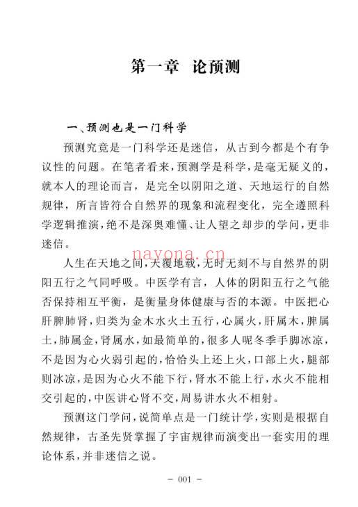骆高山《玄机妙数》用两个数字解读万事万物规律201页.PDF电子版
