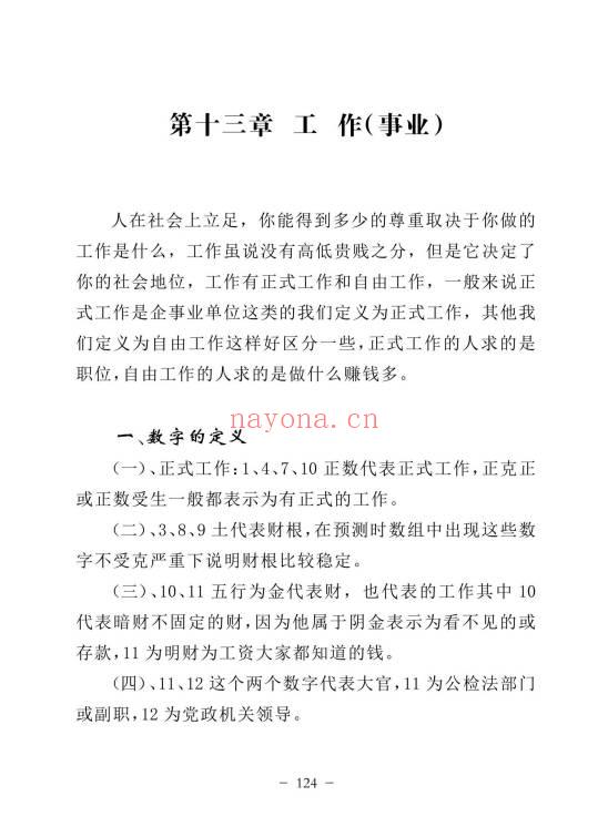骆高山《玄机妙数》用两个数字解读万事万物规律201页.PDF电子版