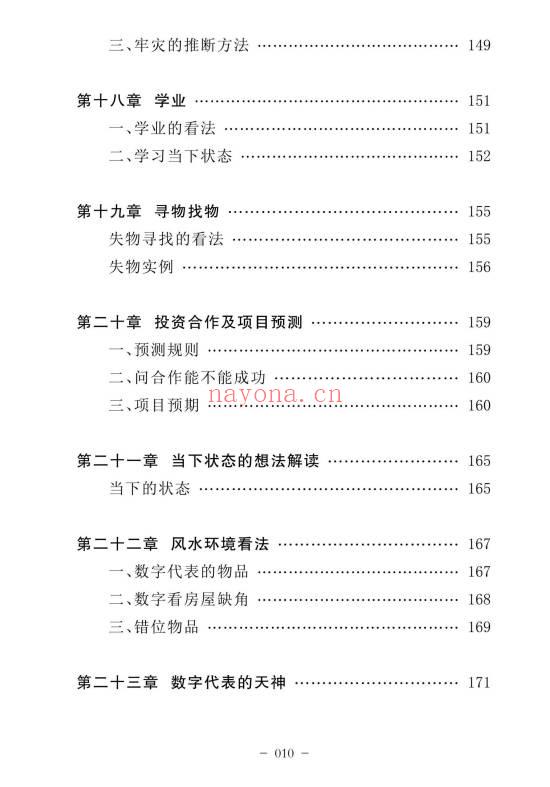 骆高山《玄机妙数》用两个数字解读万事万物规律201页.PDF电子版