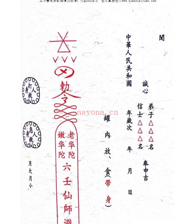 三十三天六壬正法铁板教 ，六壬神功伏英馆 生基 游地府、超du度、还阴债 100页Y插图1