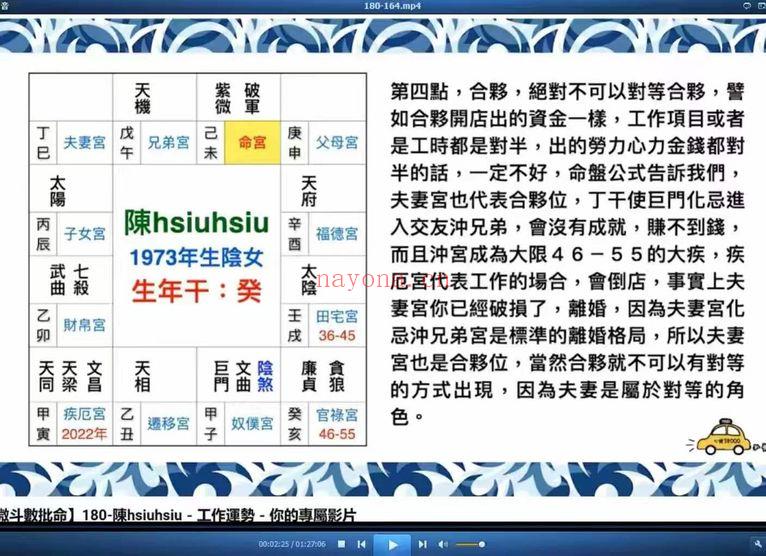 显君一枝花【紫薇斗数2000案例课】视频129集