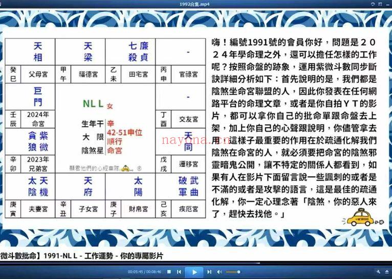 显君一枝花【紫薇斗数2000案例课】视频129集