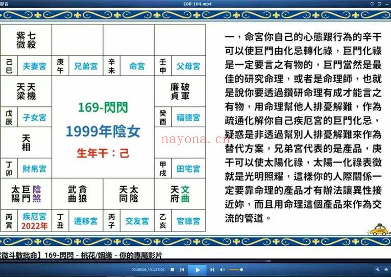 显君一枝花【紫薇斗数2000案例课】视频129集