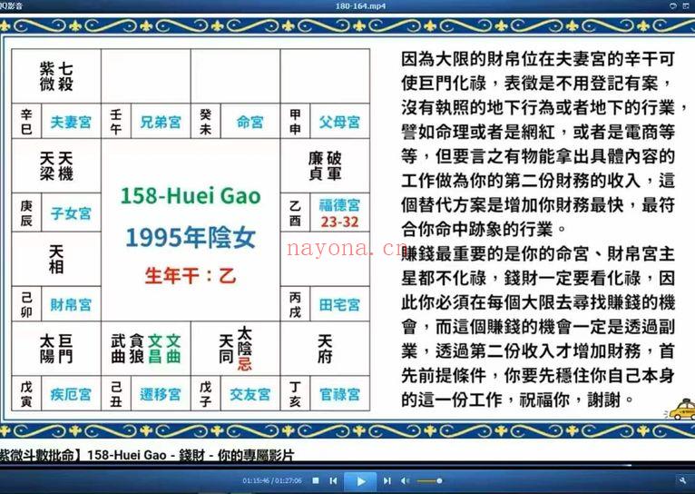显君一枝花【紫薇斗数2000案例课】视频129集
