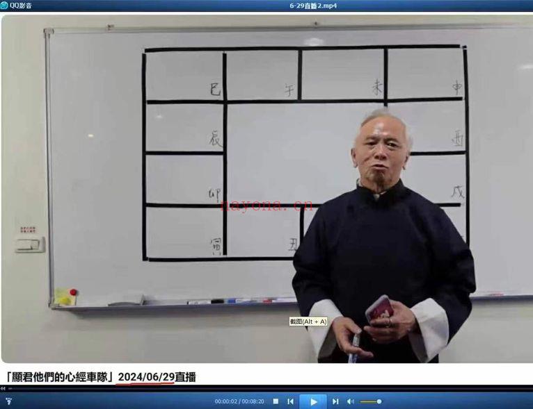 显君一枝花【紫薇斗数2000案例课】视频129集