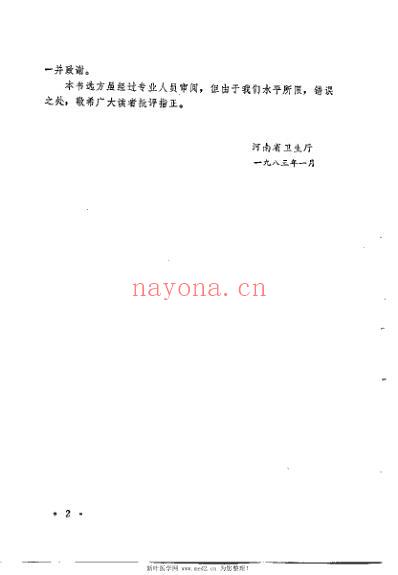 河南省秘验单方集锦.pdf