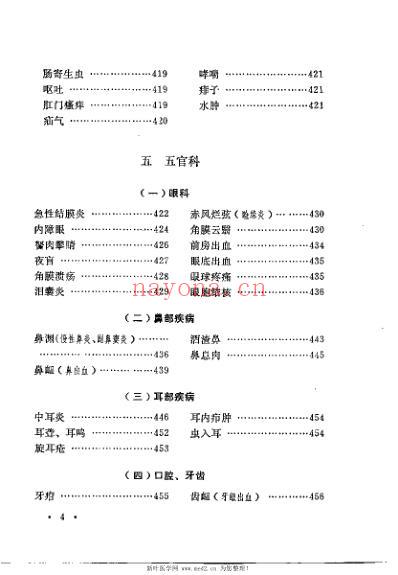 河南省秘验单方集锦.pdf