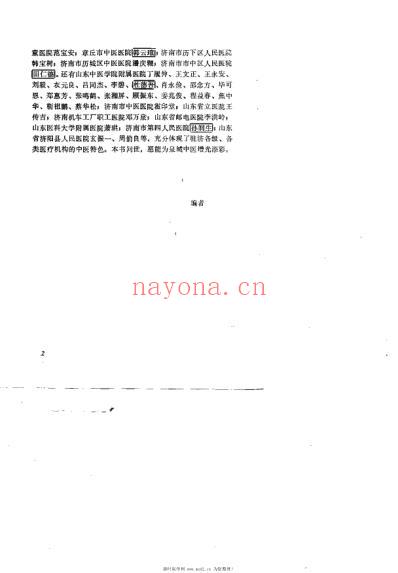 泉城名中医经验选粹_王天锡.pdf