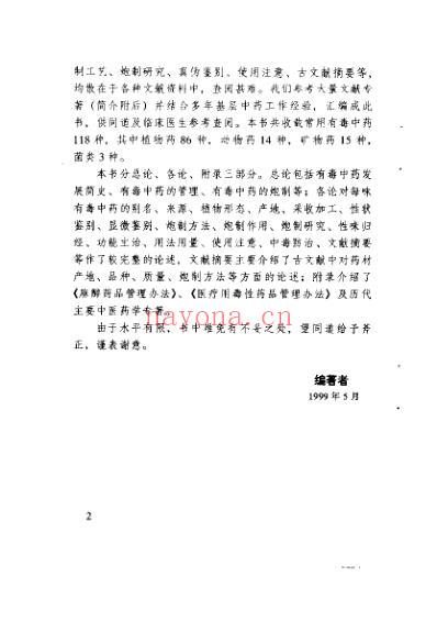 常用有毒中药真诠_高广生.pdf