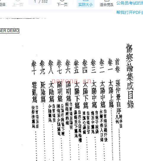 皇汉医学丛书06伤寒论集成.pdf插图