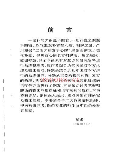 中医十大名方－－归脾汤.pdf