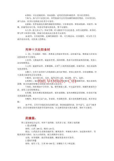 民间偏方_人人可做的延时药百试不爽的壮阳术.pdf