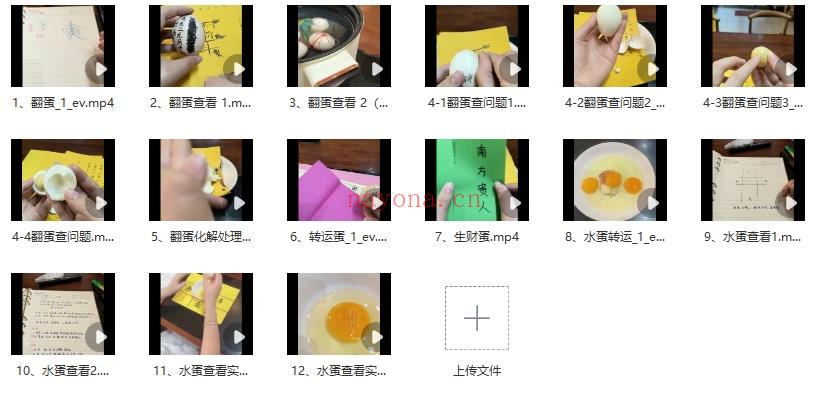 250874 小凤仙翻蛋法事，视频+图片+资料Y插图