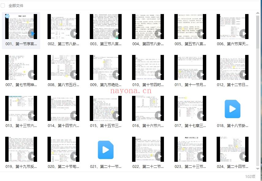 云野老师  六爻中级课程一《增删卜易》视频102集Y插图