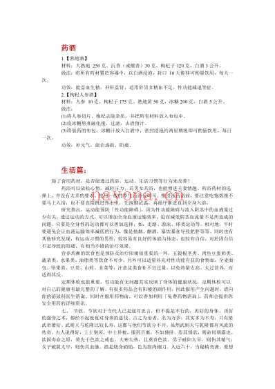 民间偏方_人人可做的延时药百试不爽的壮阳术.pdf