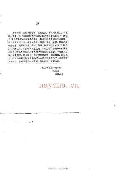 泉城名中医经验选粹_王天锡.pdf