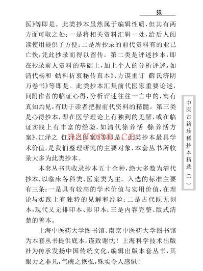 珍本中医古籍_脉学类编.pdf