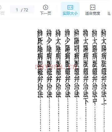 皇汉医学丛书05伤寒论纲要.pdf72插图