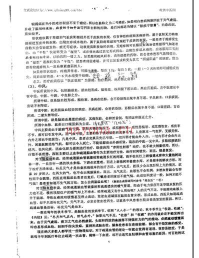 王正龙疑难杂症.pdf