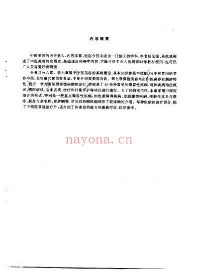 中医美容大全.pdf