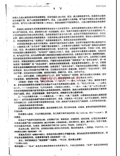 王正龙疑难杂症.pdf