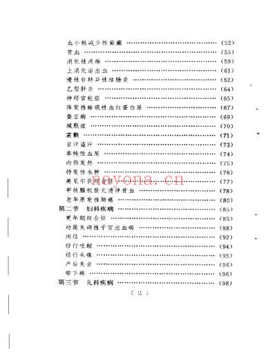 中医十大名方－－归脾汤.pdf