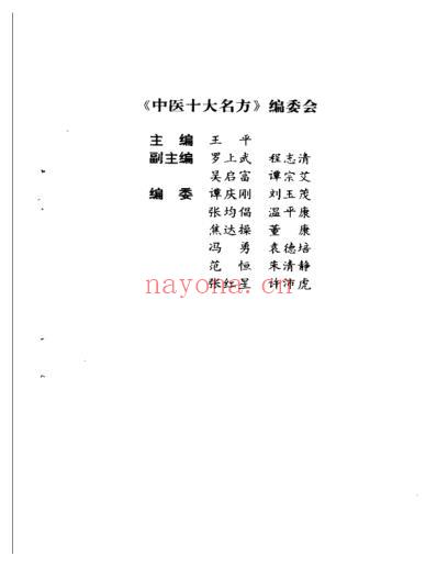 中医十大名方－－归脾汤.pdf