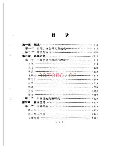 中医十大名方－－归脾汤.pdf
