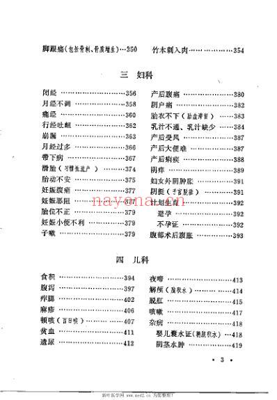 河南省秘验单方集锦.pdf