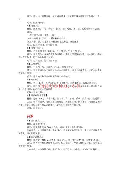 民间偏方_人人可做的延时药百试不爽的壮阳术.pdf